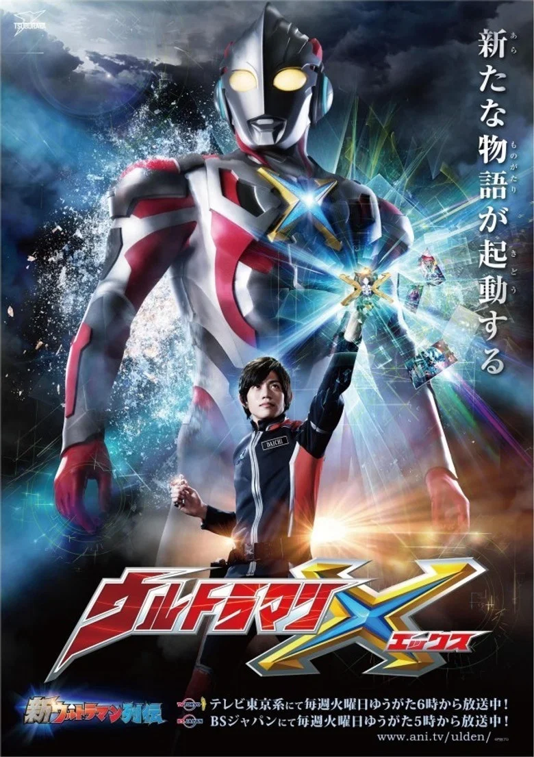 Capa de Ultraman x - o filme