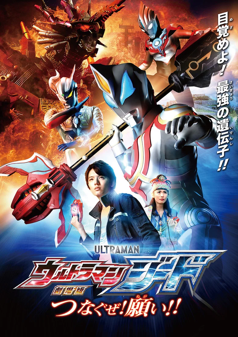 Capa de Ultraman Geed - O Filme