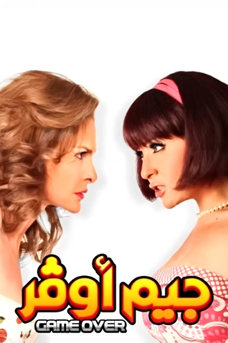 Capa de Game over